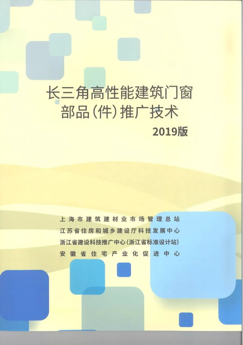 四地?cái)y手共推高性能門(mén)窗技術(shù)，聯(lián)合編制推廣目錄引領(lǐng)綠色建筑新潮流
